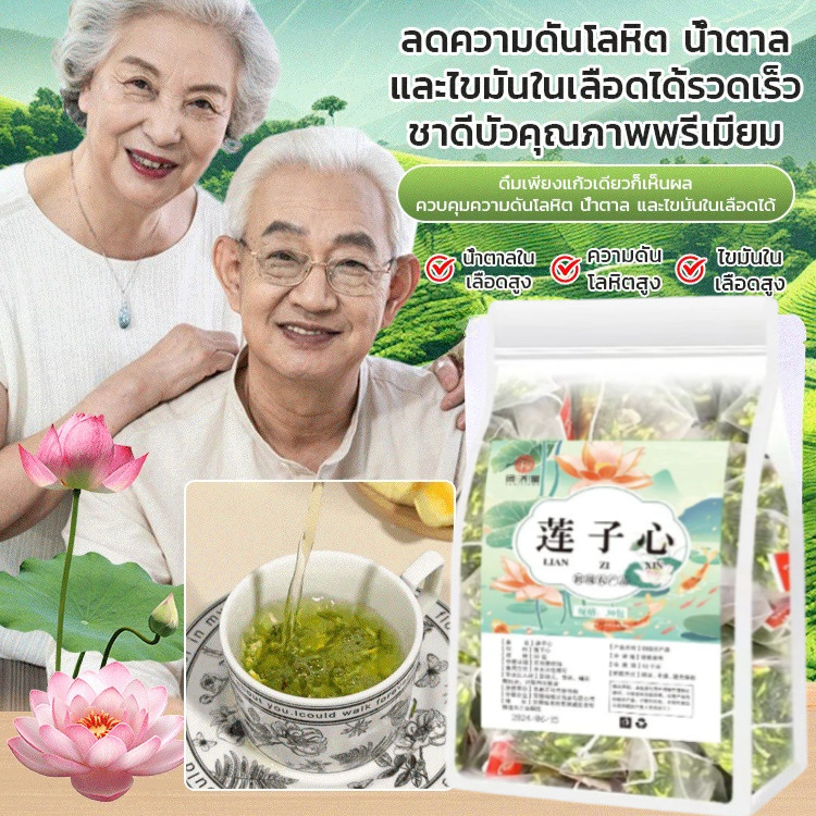 [ลดความดันโลหิต น้ำตาลและไขมันในเลือด] ชาดีบัวคุณภาพพรีเมียม Lotus Seed Core Tea ชาสมุนไพรธรรมชาติ