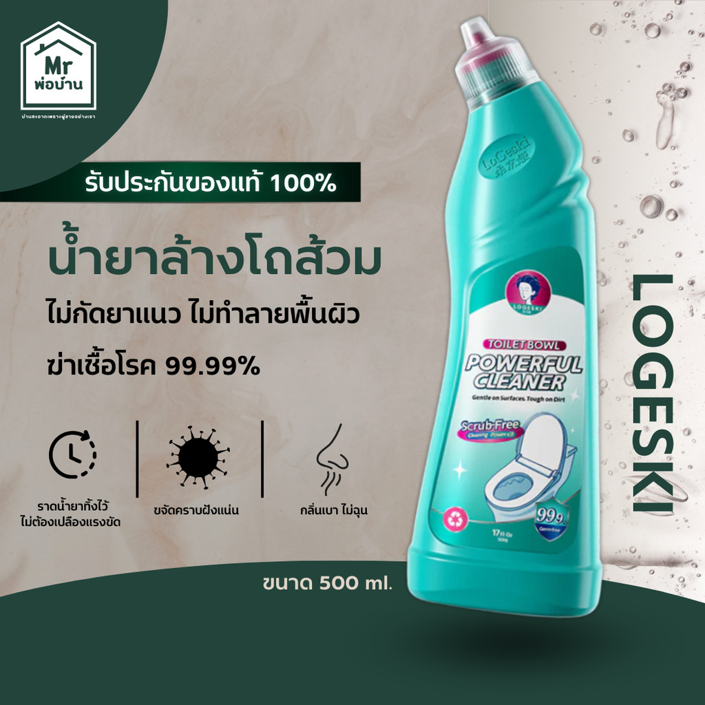 (ส่งทุกวัน) Logeski ล้างโถสุขภัณฑ์ ห้องน้ำ สินค้าแท้100%