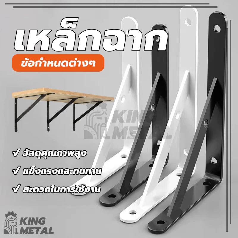 เหล็กฉาก ขาฉากเหล็กชั้นวางของทรงตัวL เหล็กฉากรับชั้น ฉากยึดสามเหลี่ยม แข็งแรง ทนทาน รับน้ำหนักได้เยอะ