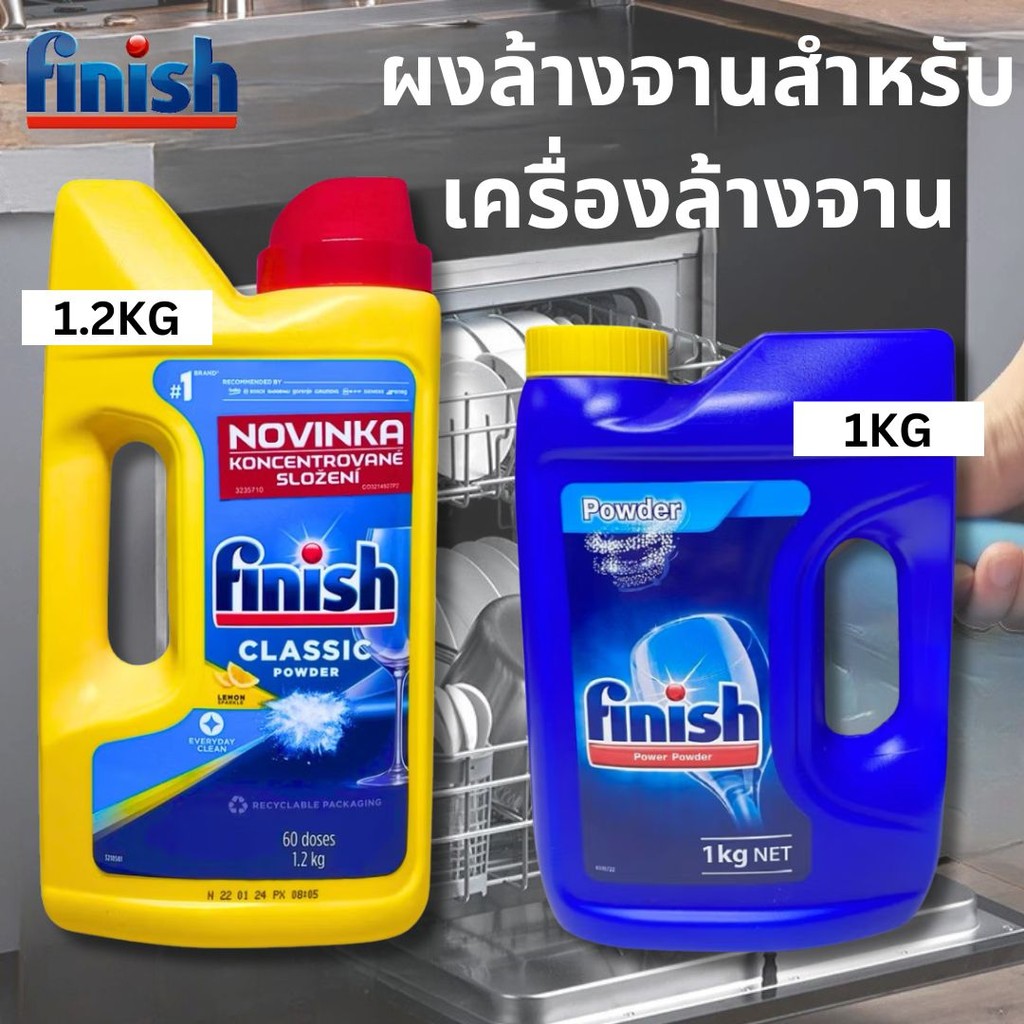 Finish ผงล้างจาน​ Power Powder ฟินิช ผลิตภัณฑ์ล้างจาน สำหรับเครื่องล้างจาน แบบผง กลิ่นเลม่อน ผงล้างจาน