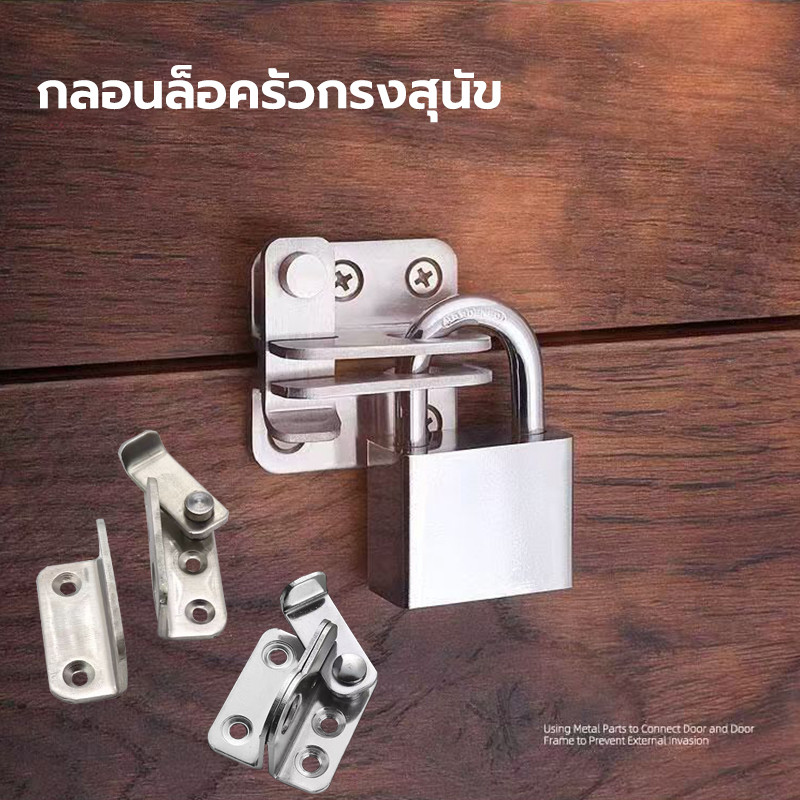 กลอนสับประตู กลอนสับบานเลื่อน สเตนเลสแท้ แบบหนา 3 มิล กลอนสับหน้าต่าง คอกสัตว์ กลอนสับหูช้าง แข็งแรงและทนทาน