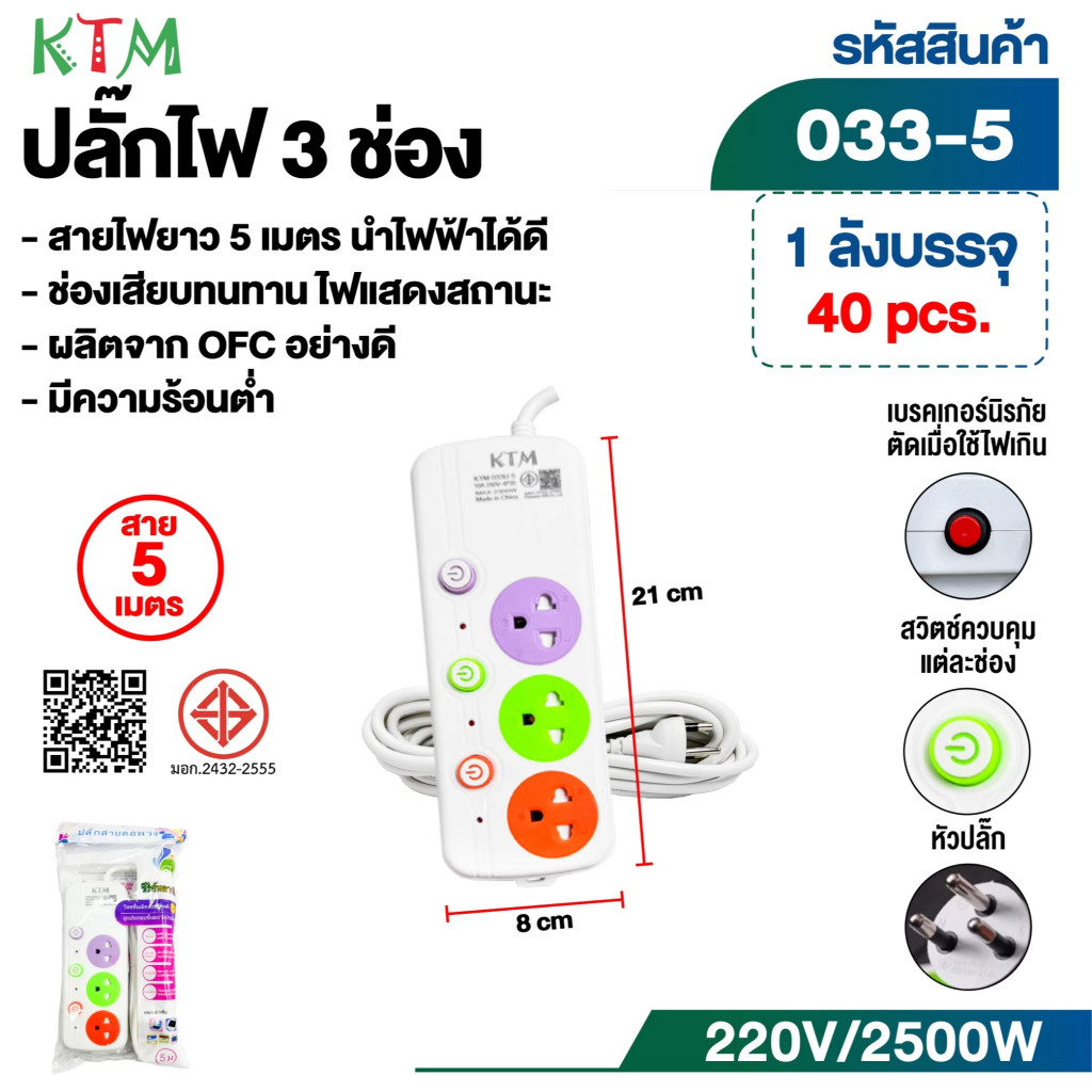ปลั๊กไฟ 3 ช่อง มาตรฐานมอก. 220V/2500W ทนทาน ผลิตจาก OFC