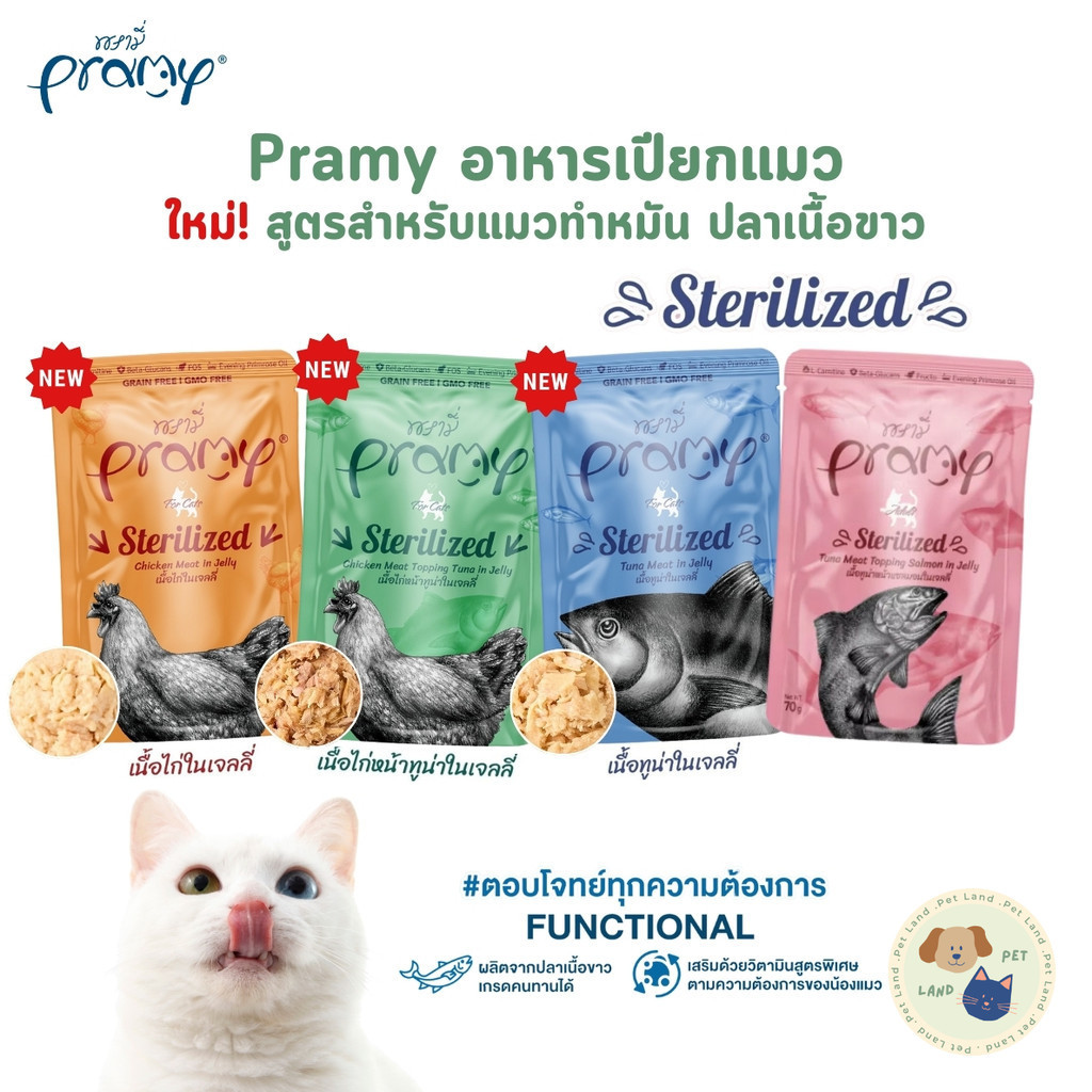 Pramy พรามี่ อาหารเปียกแมว สูตรสำหรับแมวทำหมัน ผลิตจากปลาเนื้อขาว ขนาด 70 กรัม