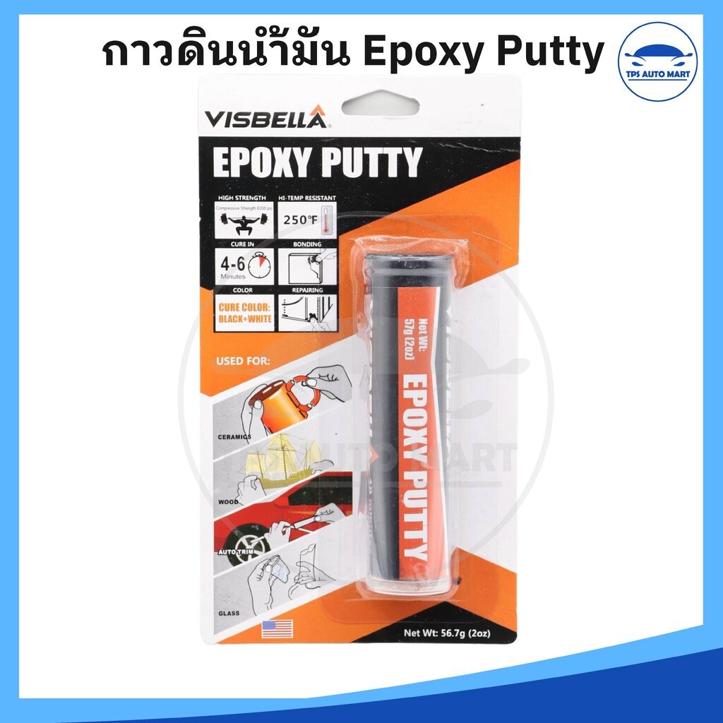 (ขนาด 57 g) VISBELLA กาวดินน้ำมัน กาวมหาอุด กาวอีพ๊อกซี่ Epoxy Putty กาวอุดรอยรั่ว รอยแตกร้าว