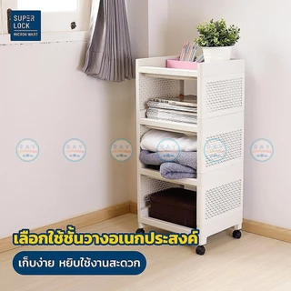 Super Lock ชั้นวางของ 30x36 ซม มีล้อ 3,4,5 ชั้น 5983 5984 5985 Micronware ที่เก็บของ เก๊ะใส่ของ ชั้นมีล้อ