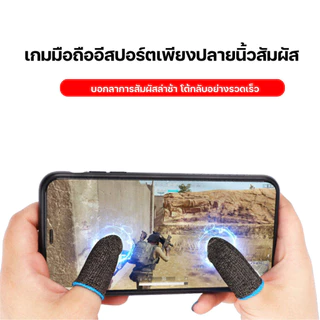 ถุงนิ้วมือระบายอากาศเล่นเกม การสัมพัสหน้าจอมือถือปลายนิ้วปกคลุมสำหรับ ลื่นหน้าจอสัมผัสนิ้วแบบเก๋ๆ