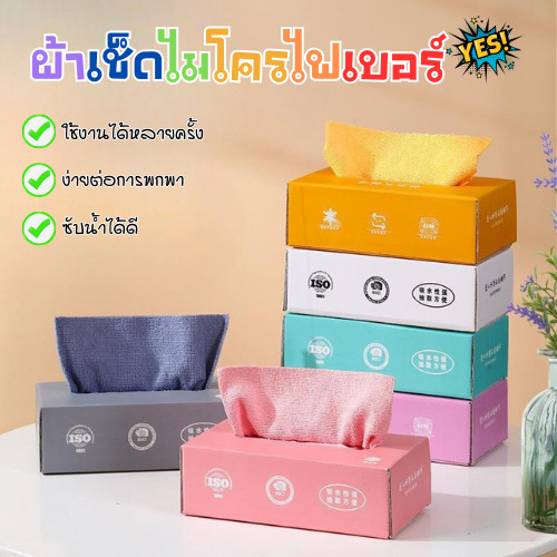 GaGiNang ผ้าบรรจุกล่อง ผ้าไมโครไฟเบอร์ ทิชชู่ผ้า ทิชชู่แบบผ้า ผ้าดูดซับน้ำได้ดี ใช้ซ้ำได้ 1กล่อง20ชิ้น ผ้าไมโครไฟเบอร์