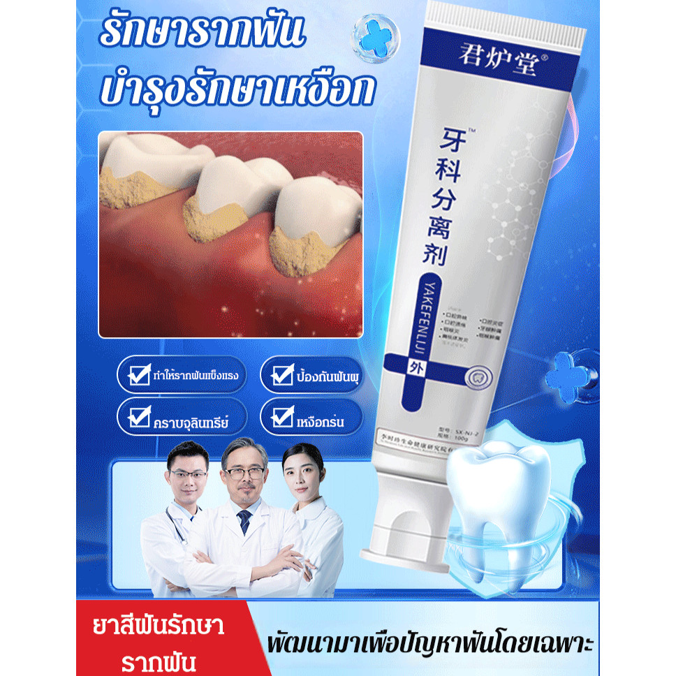 【ขายร้อน】[สำหรับทันตกรรม] ยาสีฟันทางการแพทย์ซ่อมแซมฟัน