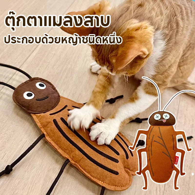พร้อมส่ง😻ของเล่นแมว ตุ๊กตาแมลงสาบ แคทนิป ของเล่นสัตว์เลี้ยง บรรเทาความเครียดของแมว