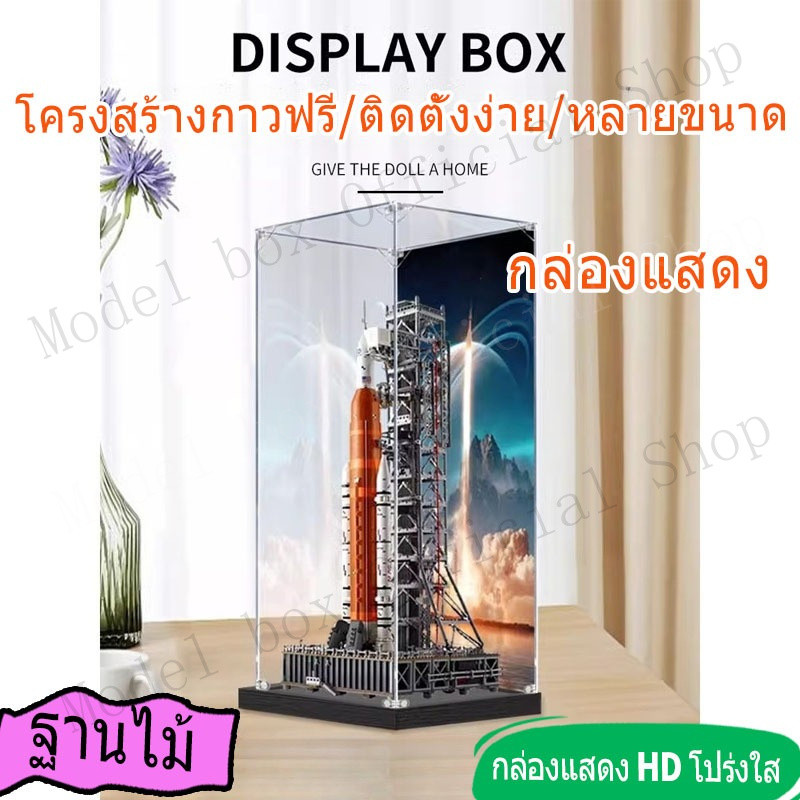【พร้อมส่ง】กล่องใส่​โมเดล ตู้โมเดล กล่องโชว์โมเดล กล่องใส่โมเดล กล่องอะคริลิคใส กล่องเลโก้ กล่องโชว์ LEGO 10341 NASA Artemis Space Launch System
