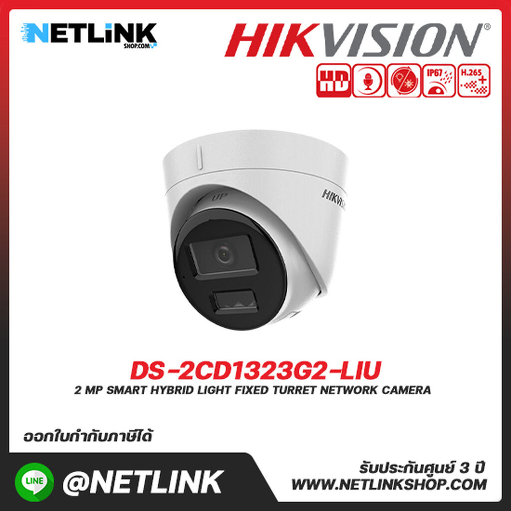 HIKVISION กล้องวงจรปิด รุ่น DS-2CD1323G2-LIU ความละเอียด 2 ล้านพิกเซล