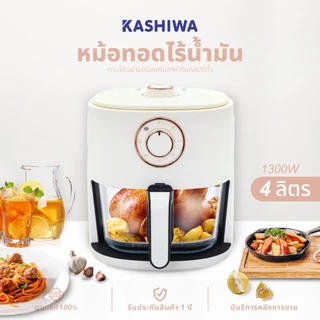 Oxygen หม้อทอดไร้น้ำมัน Air Fryer รุ่น KW-816 หม้อแก้วใส มองเห็นอาหาร ความจุ 4 ลิตร กำลังไฟ 1300 วัตต์ รับประกัน 1 ปี