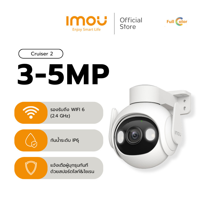 IMOU Cruiser2 ชัด 3-5 MP กล้องไวไฟ ภายนอก ภาพสี 24 ช.ม. ระบบติดตามอัจฉริยะ พูดคุยโต้ตอบ