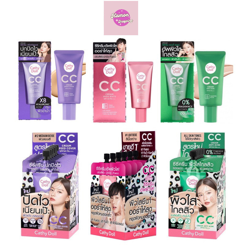 Cathy Doll CC Cream ซีซีครีม แบบหลอด และแบบซอง 3 สูตร Speed Cover / Anti Acne / Speed White รองพื้น ม่วง เขียว ชมพู