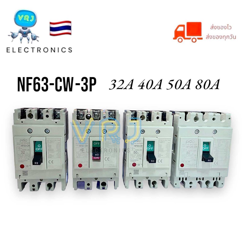 BREAKER  รุ่น NF63-CW 3P 32A 40A 50A รุ่นNF125-CW3P 80A NO-FUSE BREAKER MCCB เบรกเกอร์ 3โพ AC 220V 7