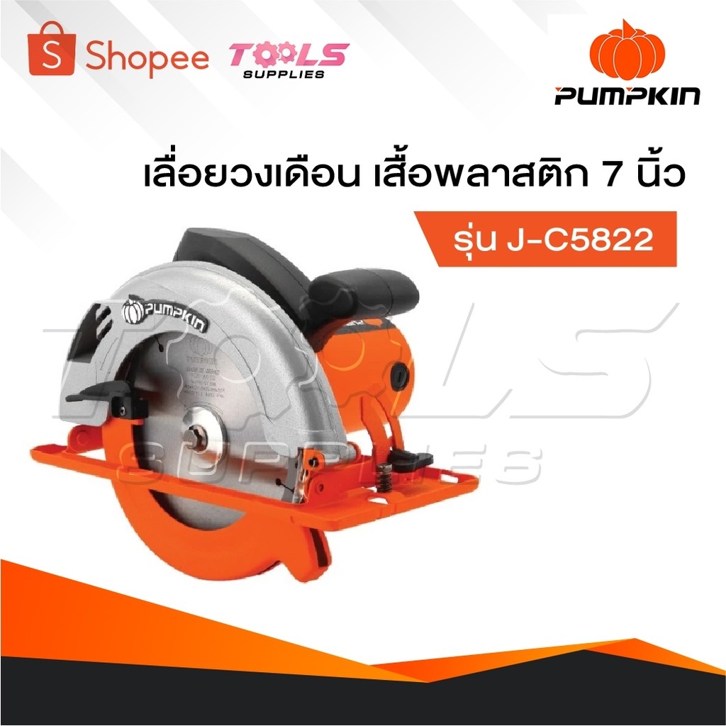PUMPKIN เครื่องเลื่อยวงเดือน รุ่น J-C5822 [ 50316 ] เสื้อพลาสติก 7 นิ้ว , วงเดือน 7 นิ้ว , เลื่อยวงเ