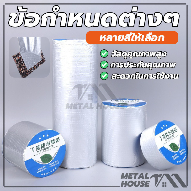 เทปกาวกันรั่ว เทปกาวกันน้ํารั่วซึม เทปกันน้ำรั่วซึม อุดรอยรั่วหลังคา กาวติดผนัง ป้องกันการรั่วซึมได้100% กาวปะสระน้ำ