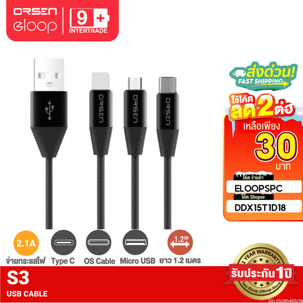 [30บ. โค้ดคุ้ม] Orsen by Eloop S31 / S32 / S33 สายชาร์จ USB Data Cable L Cable/Micro และ Type C ของแท้ 100%