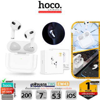 HOCO EW43 หูฟังบลูทูธ TWS ไมค์ในตัว แบต 7 ชม. คุณภาพเสียง Hi…