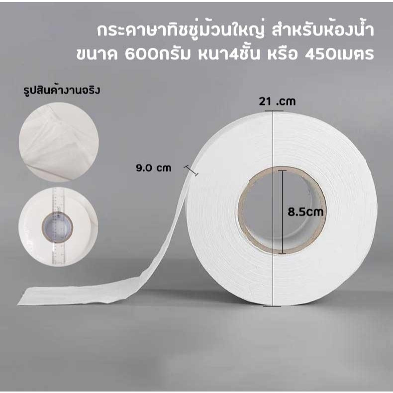 กระดาษทิชชู่ม้วน กระดาษทิชชู่ม้วนใหญ่ ใช้ในห้องน้ำ ขนาด 600 กรัม