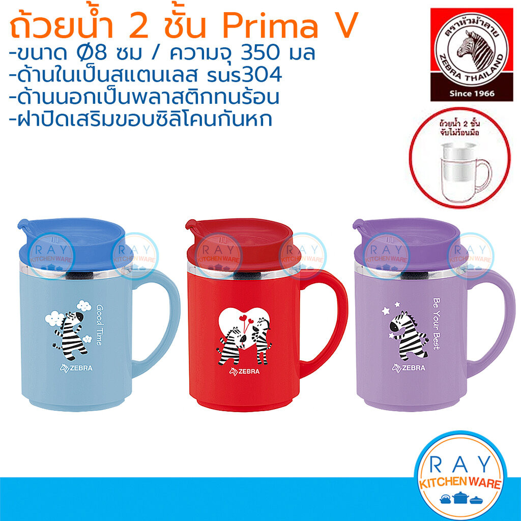 Zebra ถ้วยน้ำ 2 ชั้น 350 มล Prima IV (Rabbit) ตราหัวม้าลาย ถ้วยน้ำสแตนเลส ถ้วยน้ำสองชั้น