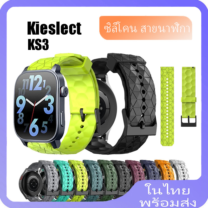 สายรัดซิลิโคนสําหรับนาฬิกา Kieslect KS3 สําหรับ Kieslect KS 3 รูปแบบฟุตบอล Sport Band