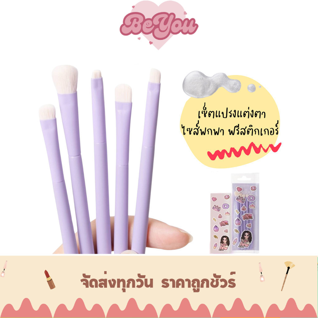 odbo Special Brush Set เซ็ตแปรงแต่งตา เซ็ต 5 ชิ้น ไซส์พกพา (OD8061)