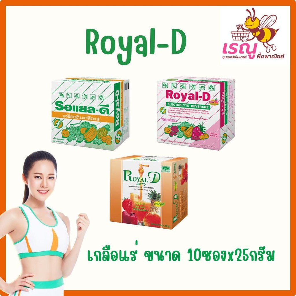เครื่องดื่มเกลือแร่ รสส้ม Royal-D ชนิด 25กรัมx10ซอง