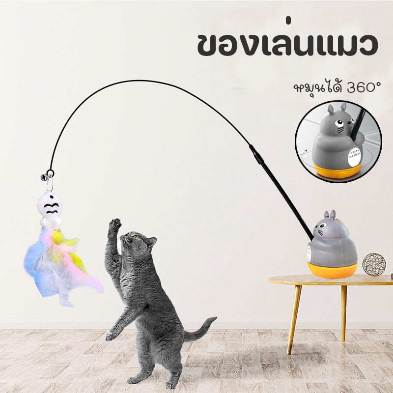 ของเล่นแมว ไม้ล่อแมว ไม้ตกแมวก้านยาว หมุนได้ 360° คลายความเบื่อหน่าย
