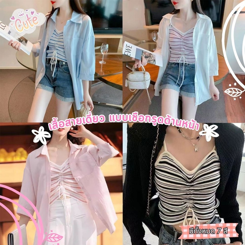เสื้อสายเดี่ยว ลายตาราง ด้านหน้าแบบเชือกรูด ผูก มีให้เลือกทั้งหมด 7 สี *พร้อมส่ง*