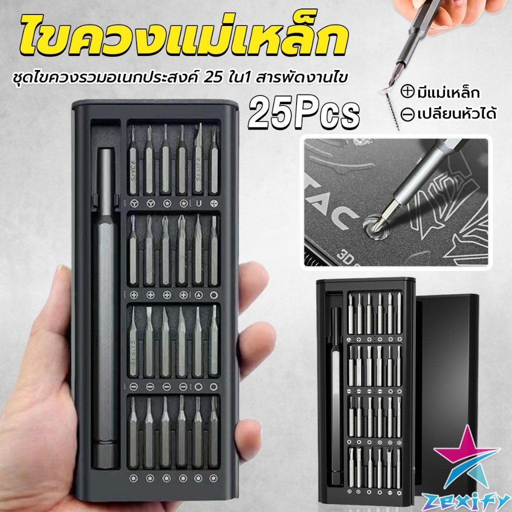 ZXF ชุดไขควงแม่เหล็กรวม 25 in 1 วัสดุเหล็กอัลลอยด์ สําหรับซ่อมแซมโทรศัพท์มือถือ ใช้งานง่าย Screwdriver Set