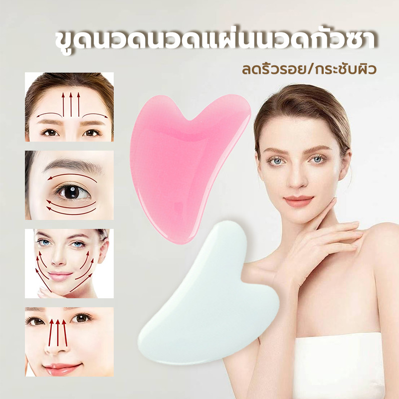 นวดหน้า เครื่องมือนวดหน้า กัวซา สีชมพูธรรมชาติ สําหรับนวดใบหน้า กระชับ ลดริ้วรอย