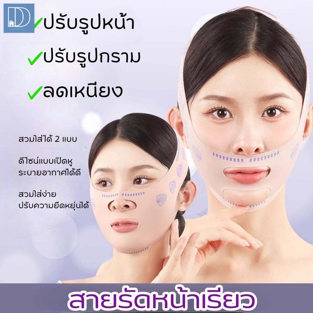 ที่รัดคางเรียว กระชับใบหน้า สายรัดหน้าเรียว ใบหน้าวีเชป ผ้าดึงหน้ายกกระชับ ลดเนียง แบบนุ่ม ยืดหยุ่นสูง