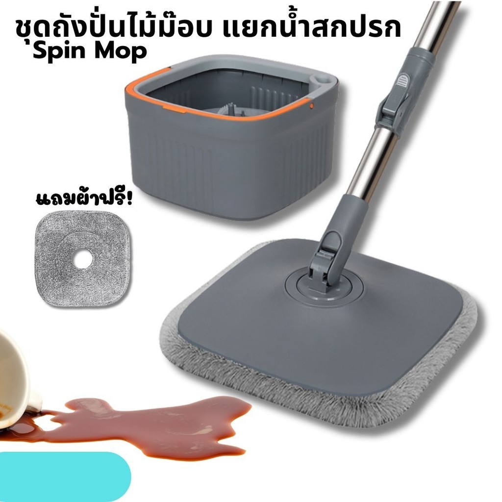 ถังปั่นอัจฉริยะ ชุดถังปั่นม็อบ ไม้ถูพื้น ผ้าไมโครไฟเบอร์ 4 เหลี่ยม ระบบ แยกน้ำดี น้ำเสียอัตโนมัติ สำหรับทำความสะอาด