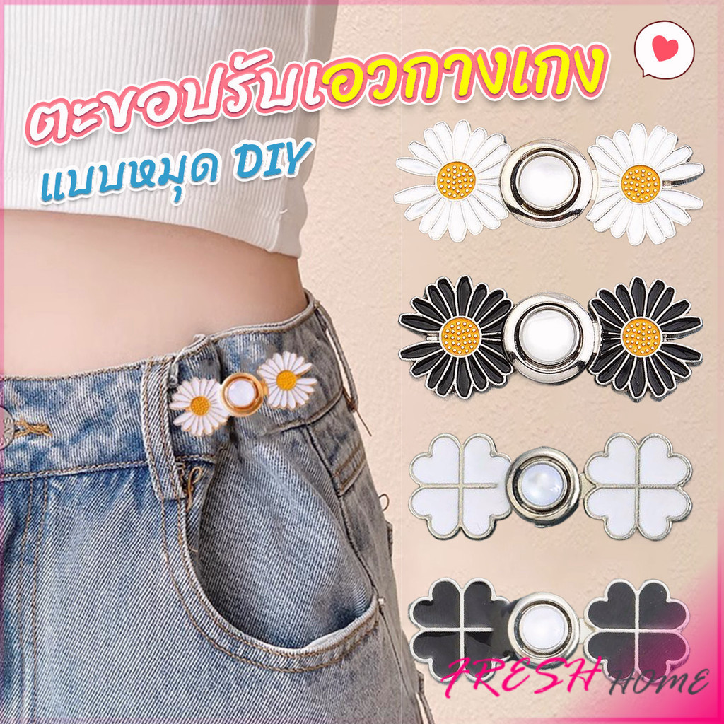 Fresh ตะขอร่นกางเกง หัวเข็มยึดปรับเอว ตะขอโลหะ ถอดได้  Fashion Pins