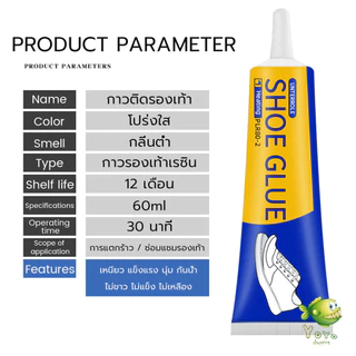 YOYO กาวติดรองเท้า 60ml เหนียวแน่นติดทน กันน้ำ เครื่องมือซ่อมรองเท้า Shoe glue