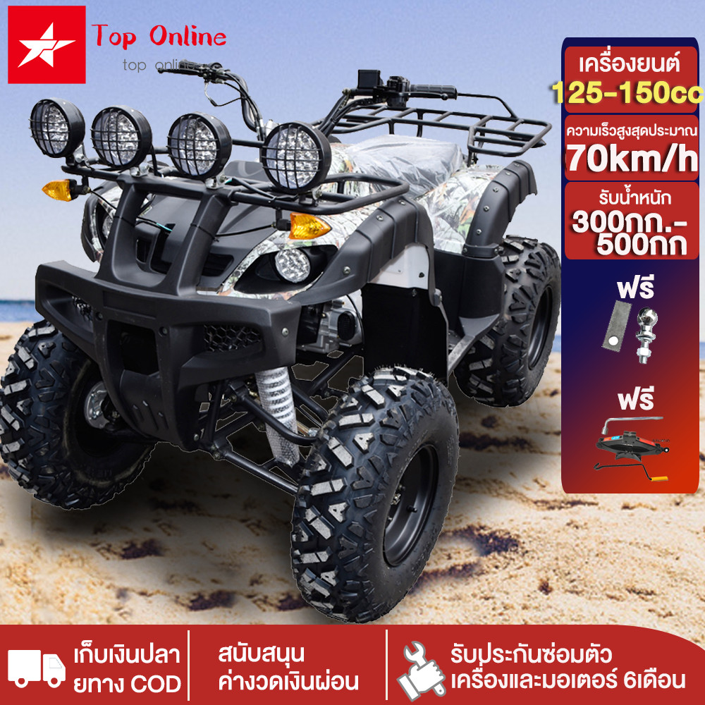 TOP รถ atv ผู้ใหญ่ รถatvผู้ใหญ่ 125cc/150cc แรงม้าสูง ล้อ 8นิ้ว/10นิ้ว เครื่องยนต์150cc 4จังหวะ ผู้ใ