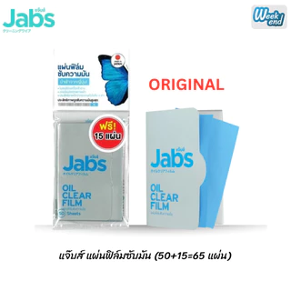 แผ่นฟิล์มซับมัน🎀 Jabs Oil Clear Film ซับหน้ามัน แผ่นซับหน้า หน้ามัน กระดาษซับมัน มีของแถมในตัว