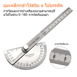 สเตนเลส 180องศามุมกล้องวัดไม้บรรทัดวงเวียนไม้วัดมุม ขนาด 100 มม