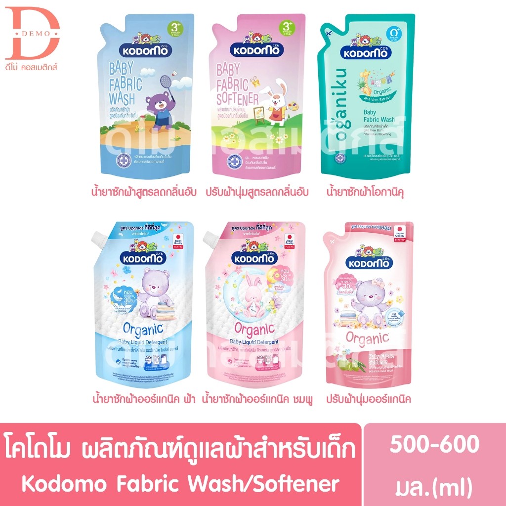 โคโดโมะ ผลิตภัณฑ์ซักผ้า/น้ำยาปรับผ้านุ่ม สำหรับเด็ก 500-600มล. Kodomo Liquid Detergent/Fabric Soften