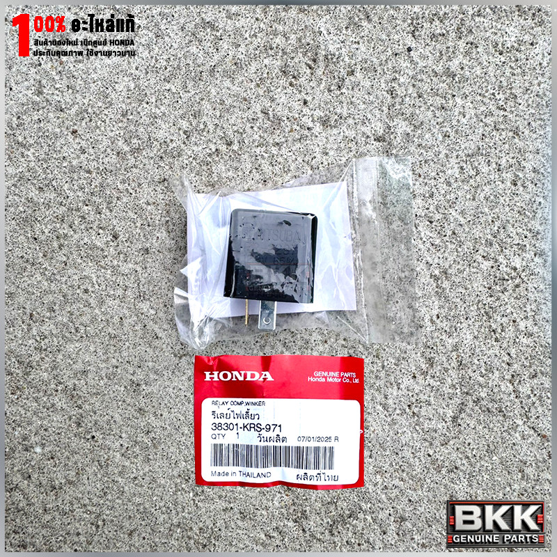 รีเลย์ไฟเลี้ยวแท้ศูนย์ Wave 125iปลาวาฬ /125iLEDปี19-22 /เวฟ110i /และรุ่นอื่นๆ (38301-KRS-971)