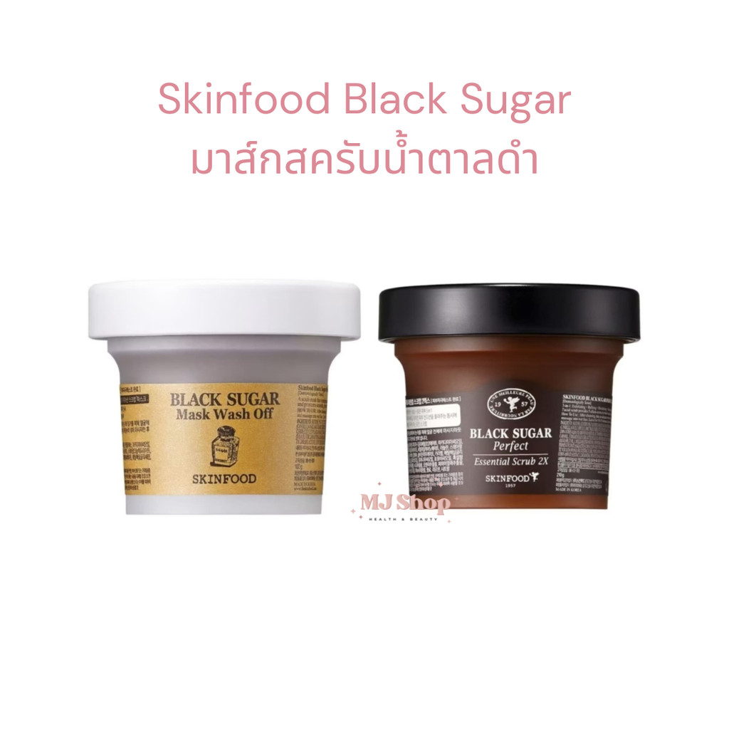 เคลียร์สต็อคของใหม่ SKINFOOD Black Sugar Scrub 2X/Mask Wash Off สกินฟู๊ด มาส์ก มาสก์สครับผิว น้ำตาลดำ