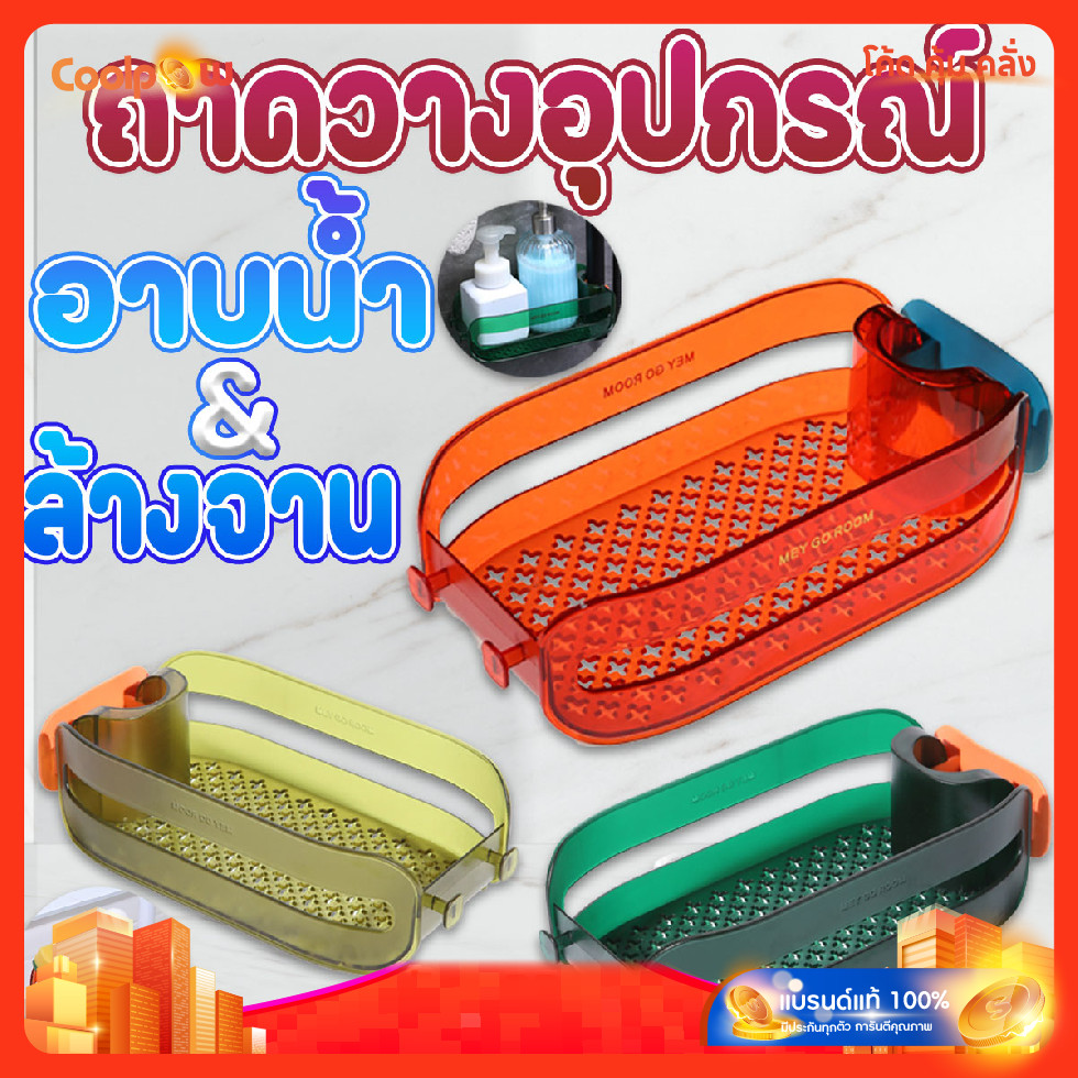 🔷ส่งด่วน🔷 ถาดวางอุปกรณ์ล้างจาน ที่วางฟองน้ำ น้ำยาล้างจาน บนซิงค์  ติดกับก็อกน้ำ