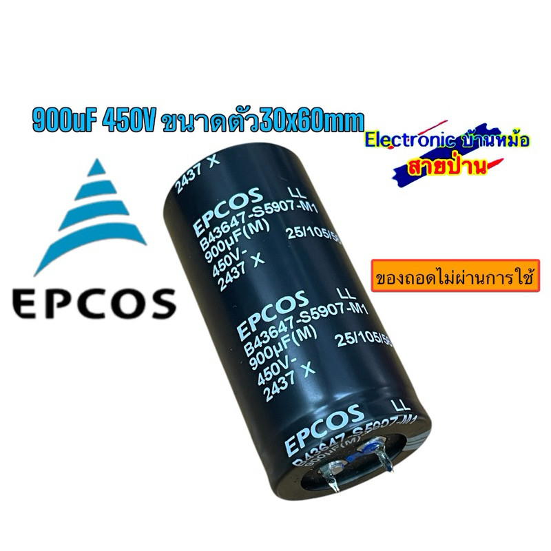EPCOS 900uF 450V 105องศา