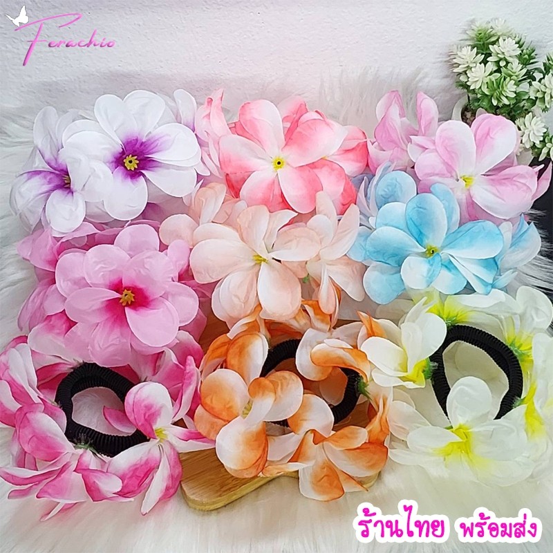 พร้อมส่งในไทย ยางรัดผมดอกไม้🌸 ดอกไม้ติดผม โดนัทครอบผม ดอกลีลาวดี กุหลาบ มะลิซ้อน หน้าร้อน ลอยกระทง