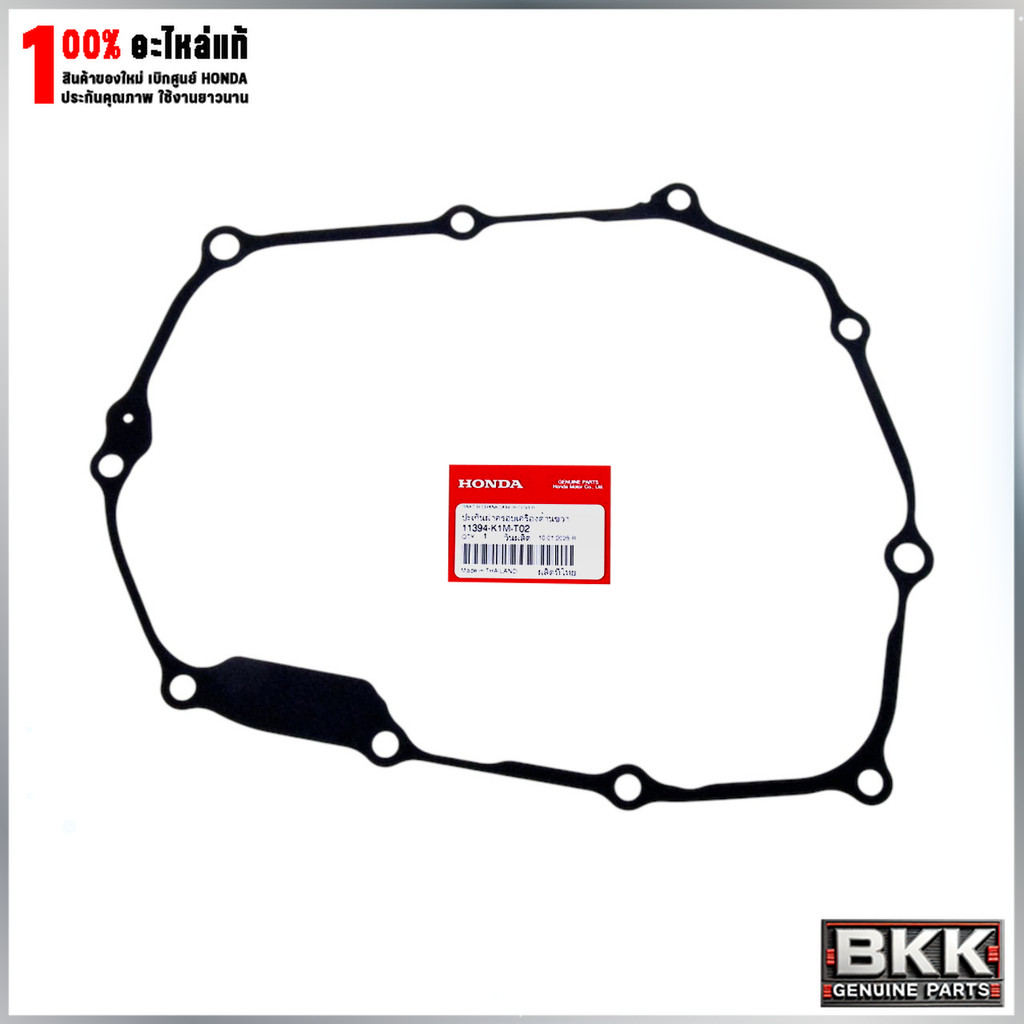 ปะเก็นฝาครัช ปะเก็นเครื่องด้านขวาแท้ศูนย์ Wave125iLED ปี23-25 /Wave110i ปี21-25 /Super Cubปี21-22 (1