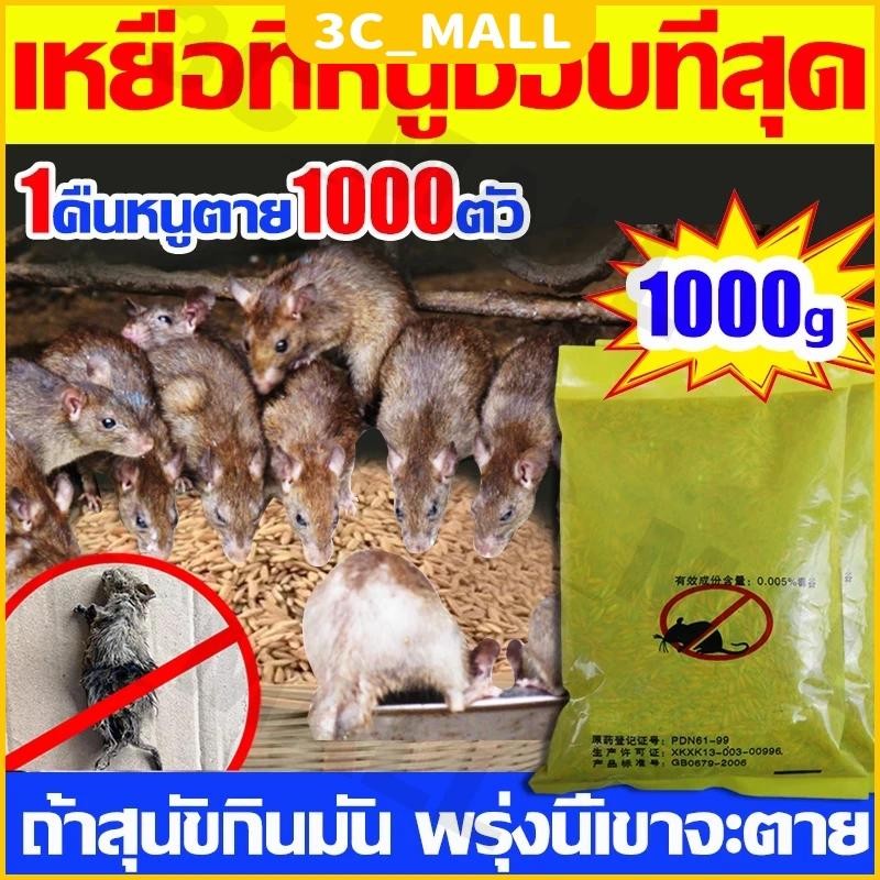 🐀สูตรใหม่ ทำด้วยเครื่องเทศและธัญพืช🐀ยาเบื่อหนูตายแห้ง 1คืนฆ่าหนู1000ตัว ยาฆ่าหนูยกแก๊ง 500gยากําจัดหนู ยาหนู เหยื่อหนู