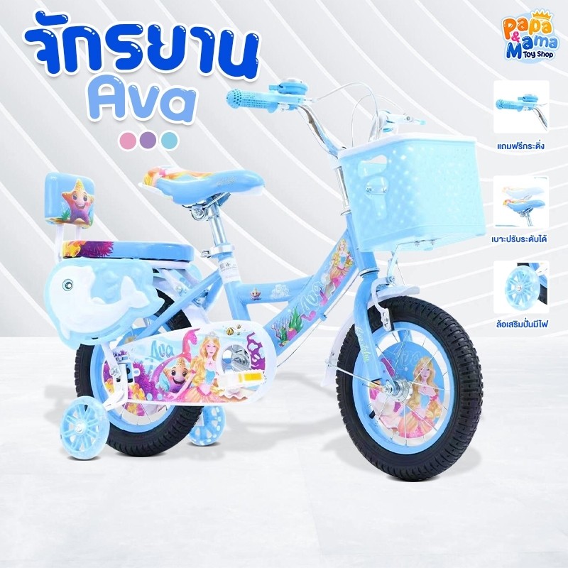 PapaMama จักรยานเด็กผู้หญิง รุ่น Ava (ล้อยางเติมลม) 12/16 นิ้ว รุ่นใหม่ล่าสุด ตะกร้าใหญ่ เบาะนุ่มปรับได้ มีกันตก บังโซ่