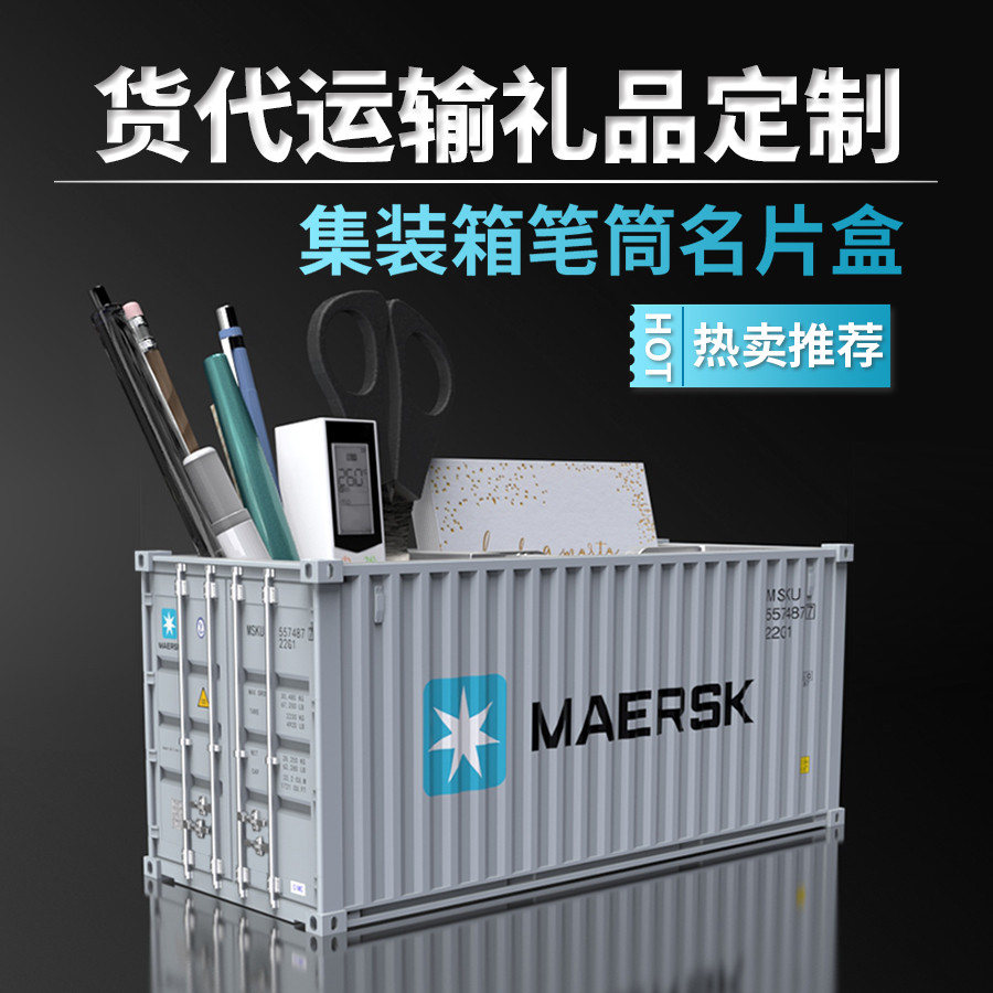 Maersk Maersk จําลองคอนเทนเนอร์รุ่นเครื่องประดับ office desktop ผู้ถือปากกากล่องเก็บนามบัตร