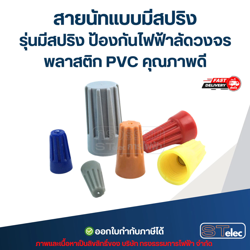 สายนัทแบบมีสปริง รุ่นมีสปริง ป้องกันไฟฟ้าลัดวงจร พลาสติก PVC คุณภาพดี